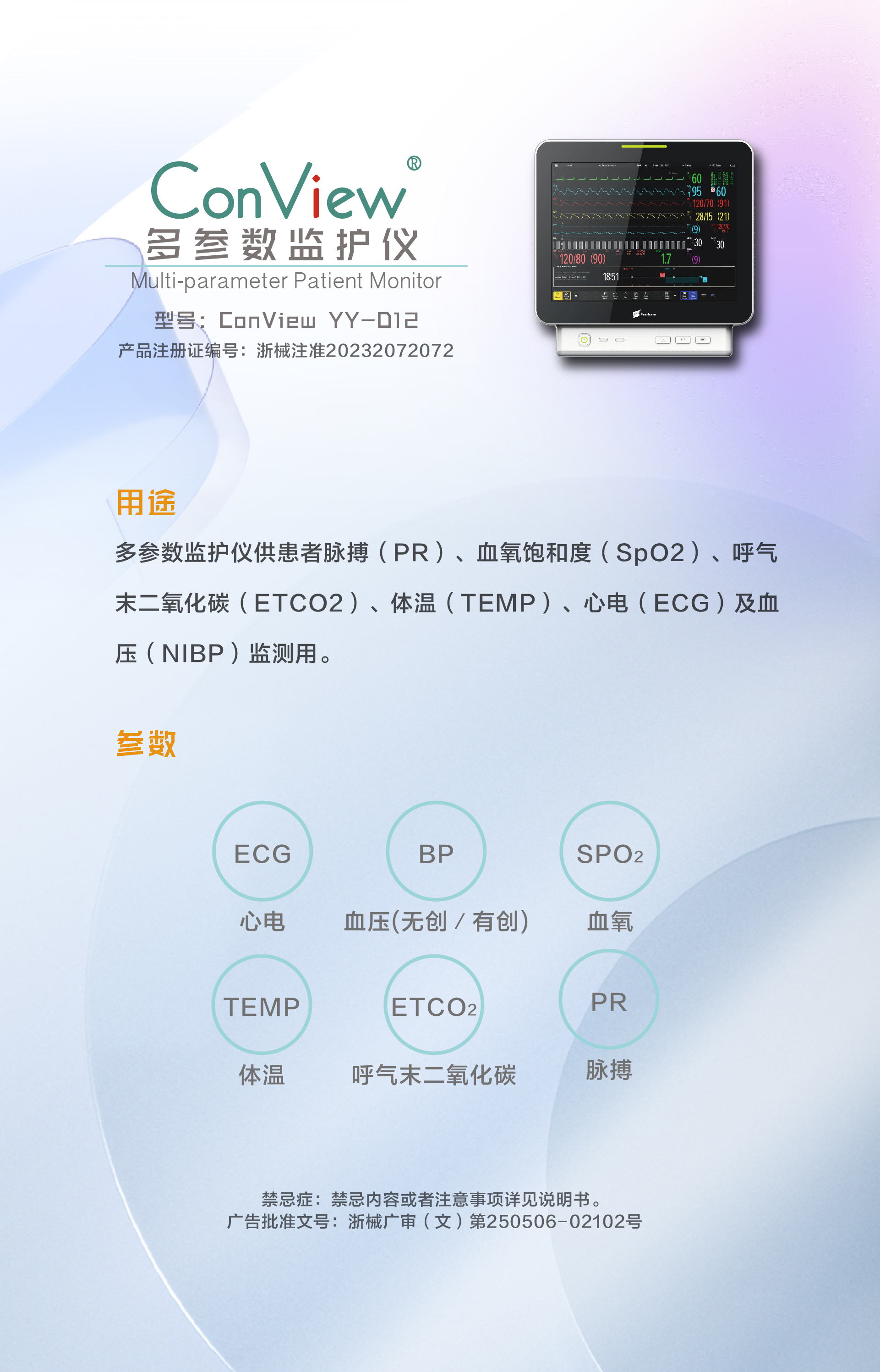 多參數(shù)監(jiān)護儀官網(wǎng)介紹-02.jpg