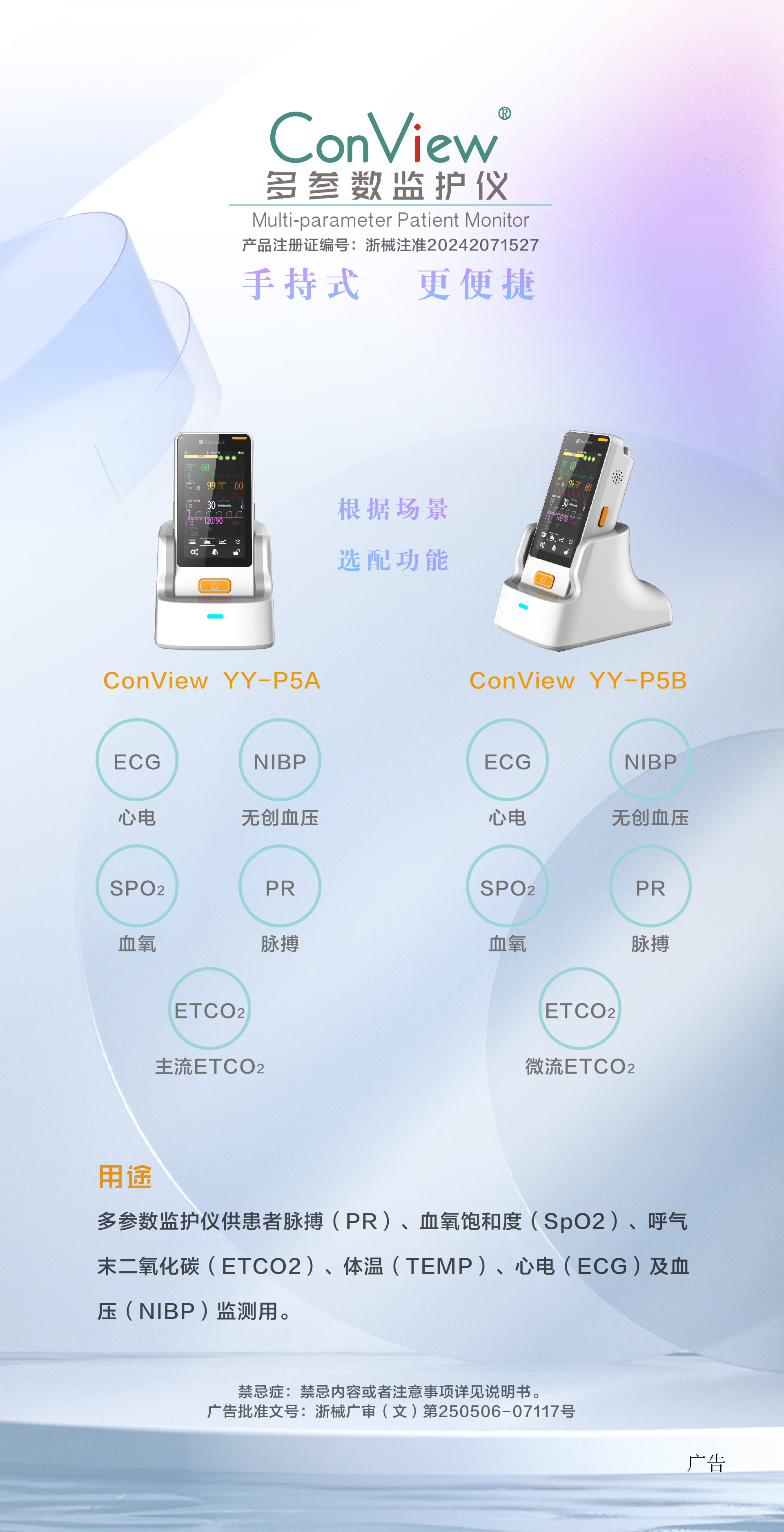 手持多參數監護儀官網介紹-01.jpg